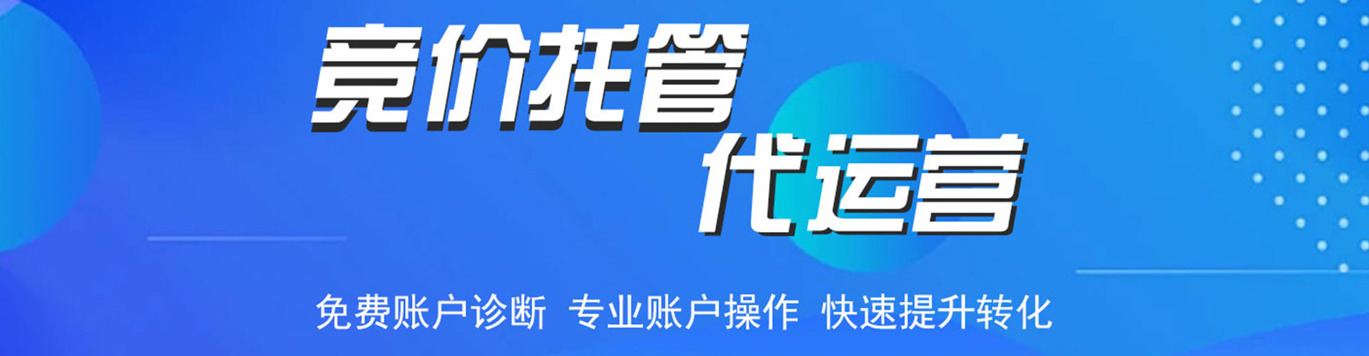 马龙sem托管